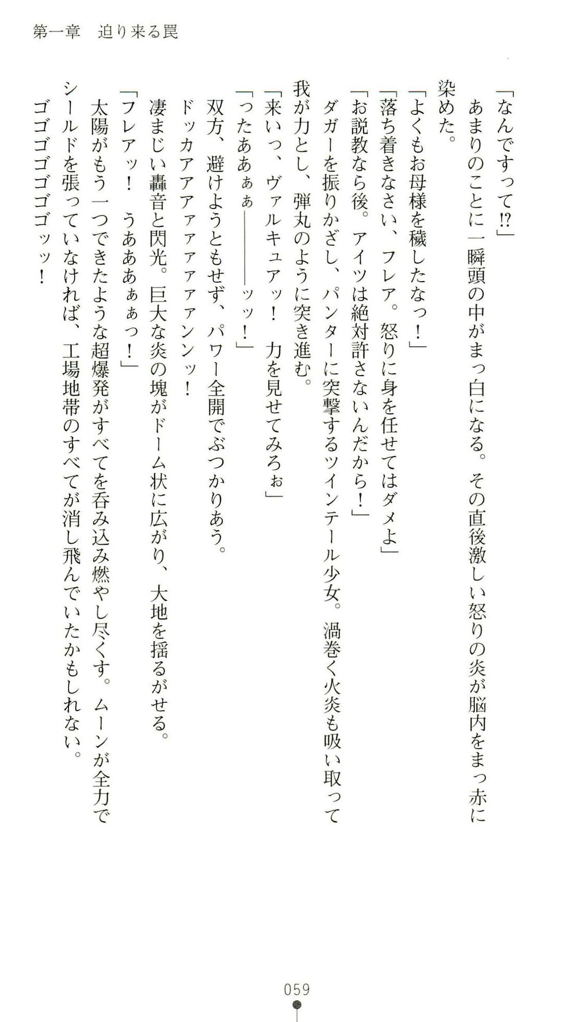 (Kannou Shousetsu) [Chikuma Juukou & Kamei & Shimachiyo] Seisenki Valkyrie Sisters ~Yami ni Ochita Idol~ (2D Dream Novels 324) 62