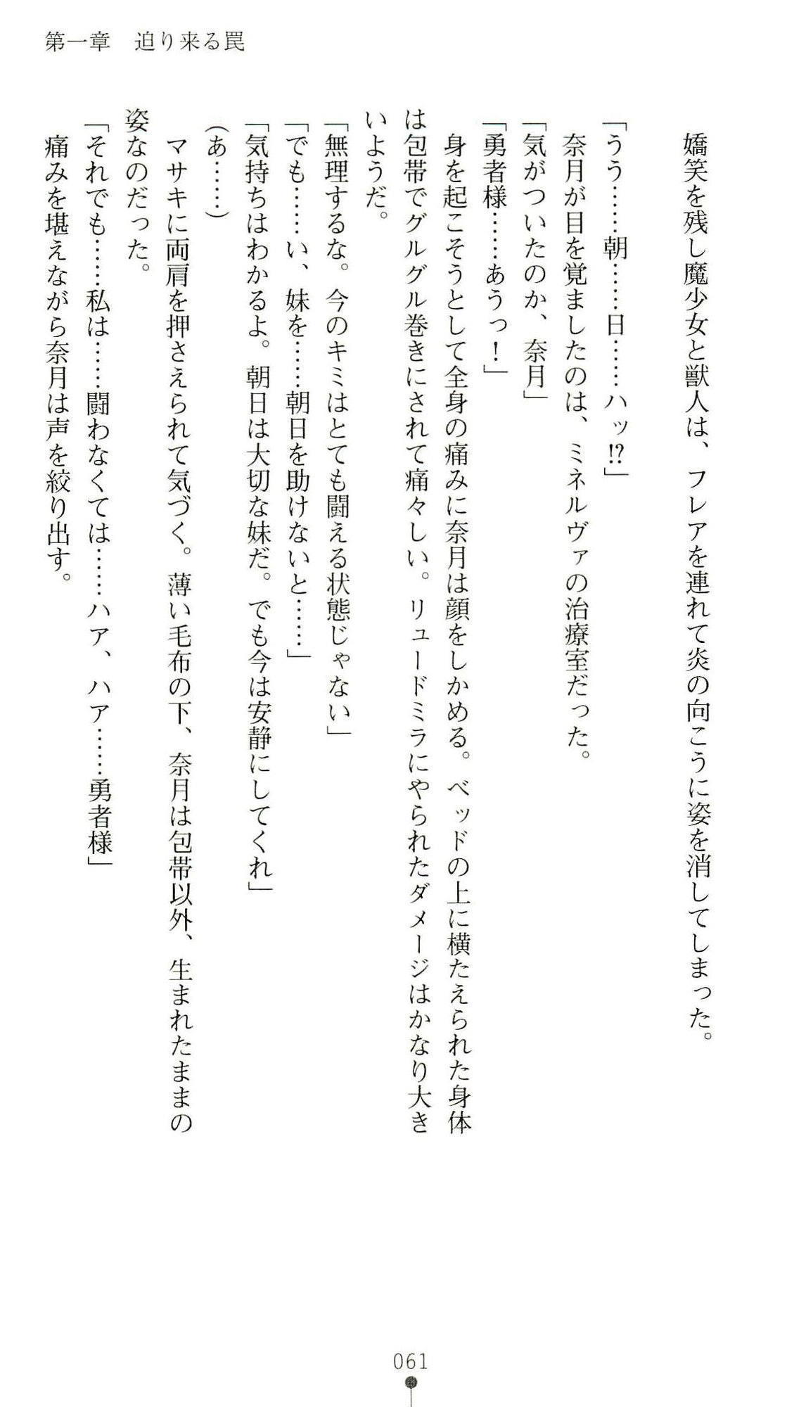 (Kannou Shousetsu) [Chikuma Juukou & Kamei & Shimachiyo] Seisenki Valkyrie Sisters ~Yami ni Ochita Idol~ (2D Dream Novels 324) 64