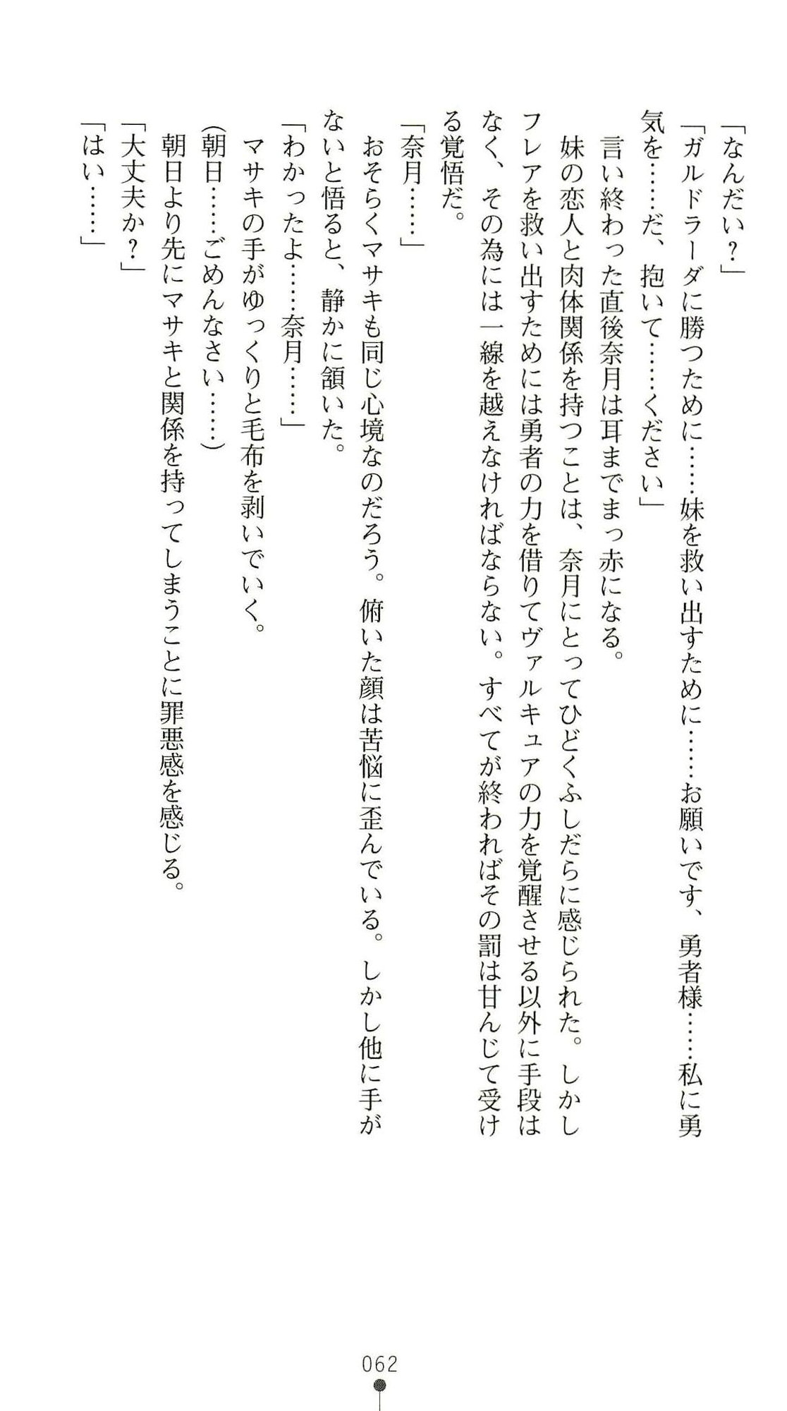 (Kannou Shousetsu) [Chikuma Juukou & Kamei & Shimachiyo] Seisenki Valkyrie Sisters ~Yami ni Ochita Idol~ (2D Dream Novels 324) 65