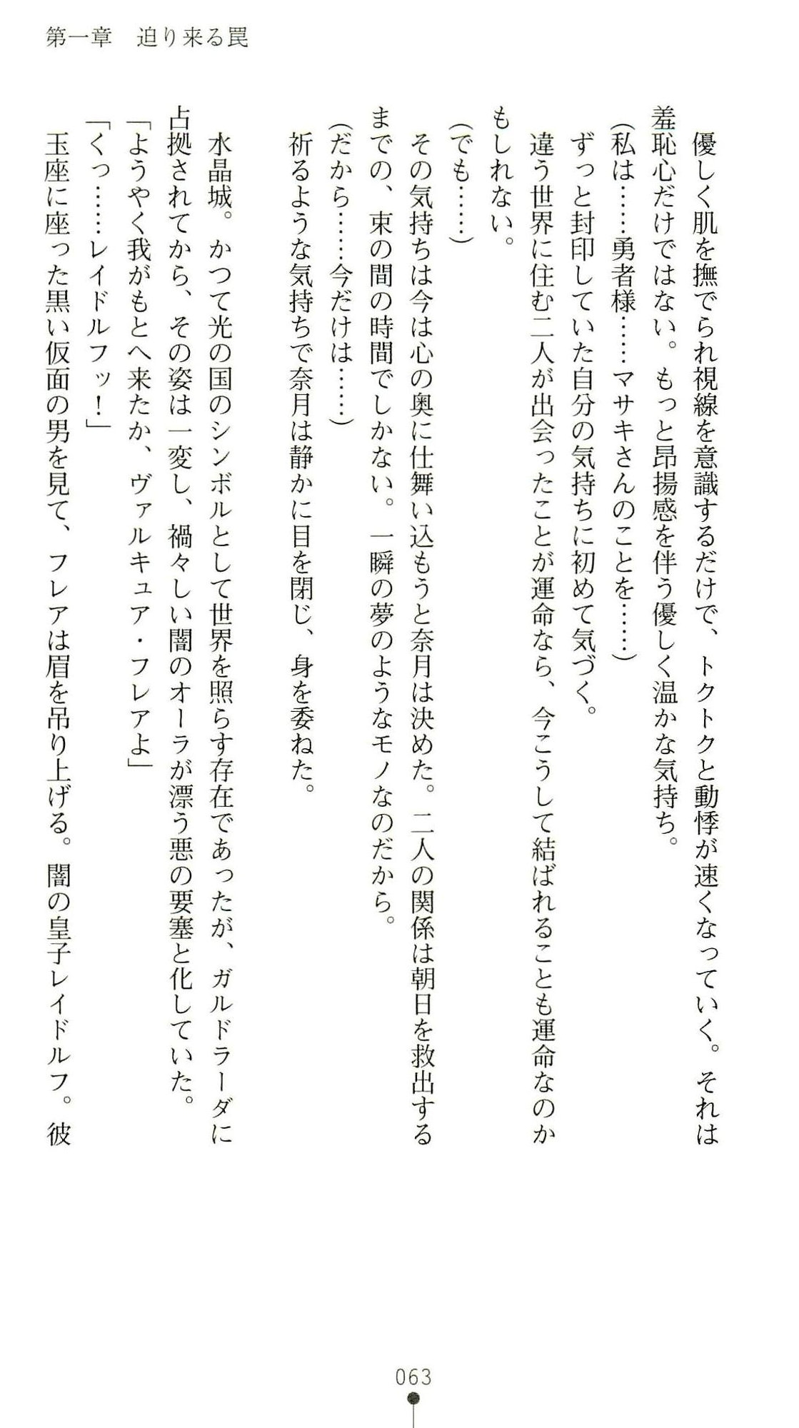 (Kannou Shousetsu) [Chikuma Juukou & Kamei & Shimachiyo] Seisenki Valkyrie Sisters ~Yami ni Ochita Idol~ (2D Dream Novels 324) 66