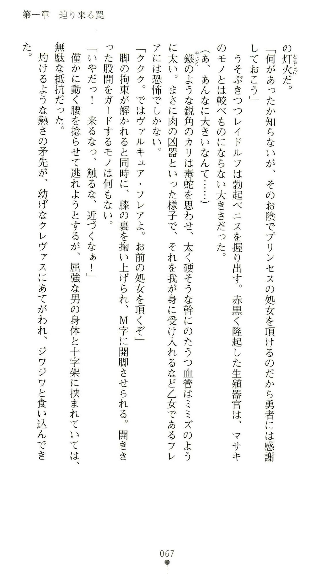 (Kannou Shousetsu) [Chikuma Juukou & Kamei & Shimachiyo] Seisenki Valkyrie Sisters ~Yami ni Ochita Idol~ (2D Dream Novels 324) 70