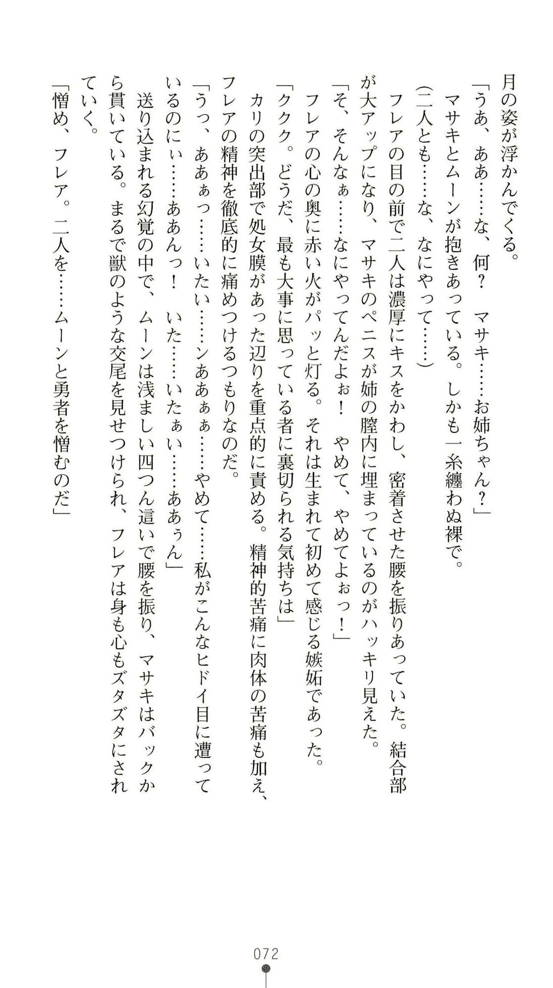 (Kannou Shousetsu) [Chikuma Juukou & Kamei & Shimachiyo] Seisenki Valkyrie Sisters ~Yami ni Ochita Idol~ (2D Dream Novels 324) 75