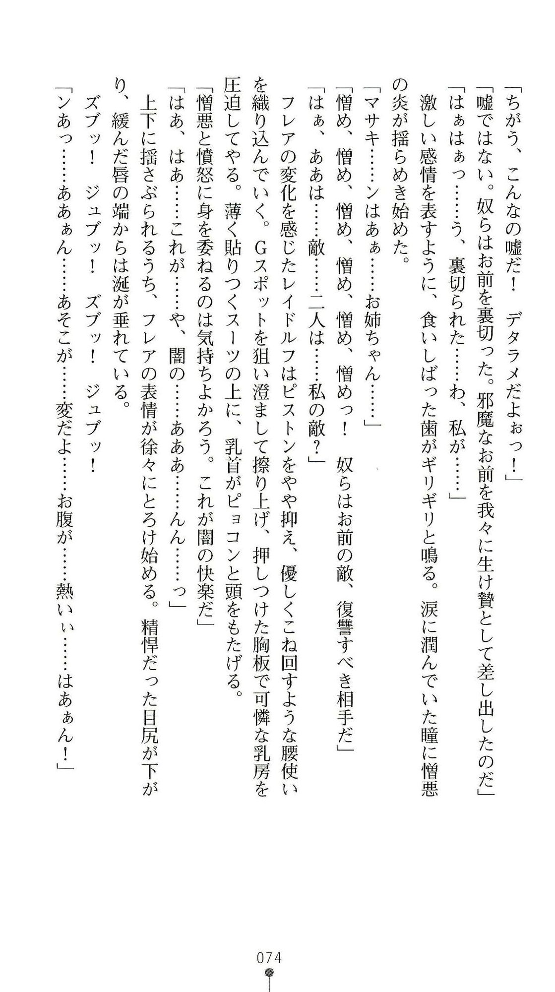 (Kannou Shousetsu) [Chikuma Juukou & Kamei & Shimachiyo] Seisenki Valkyrie Sisters ~Yami ni Ochita Idol~ (2D Dream Novels 324) 77