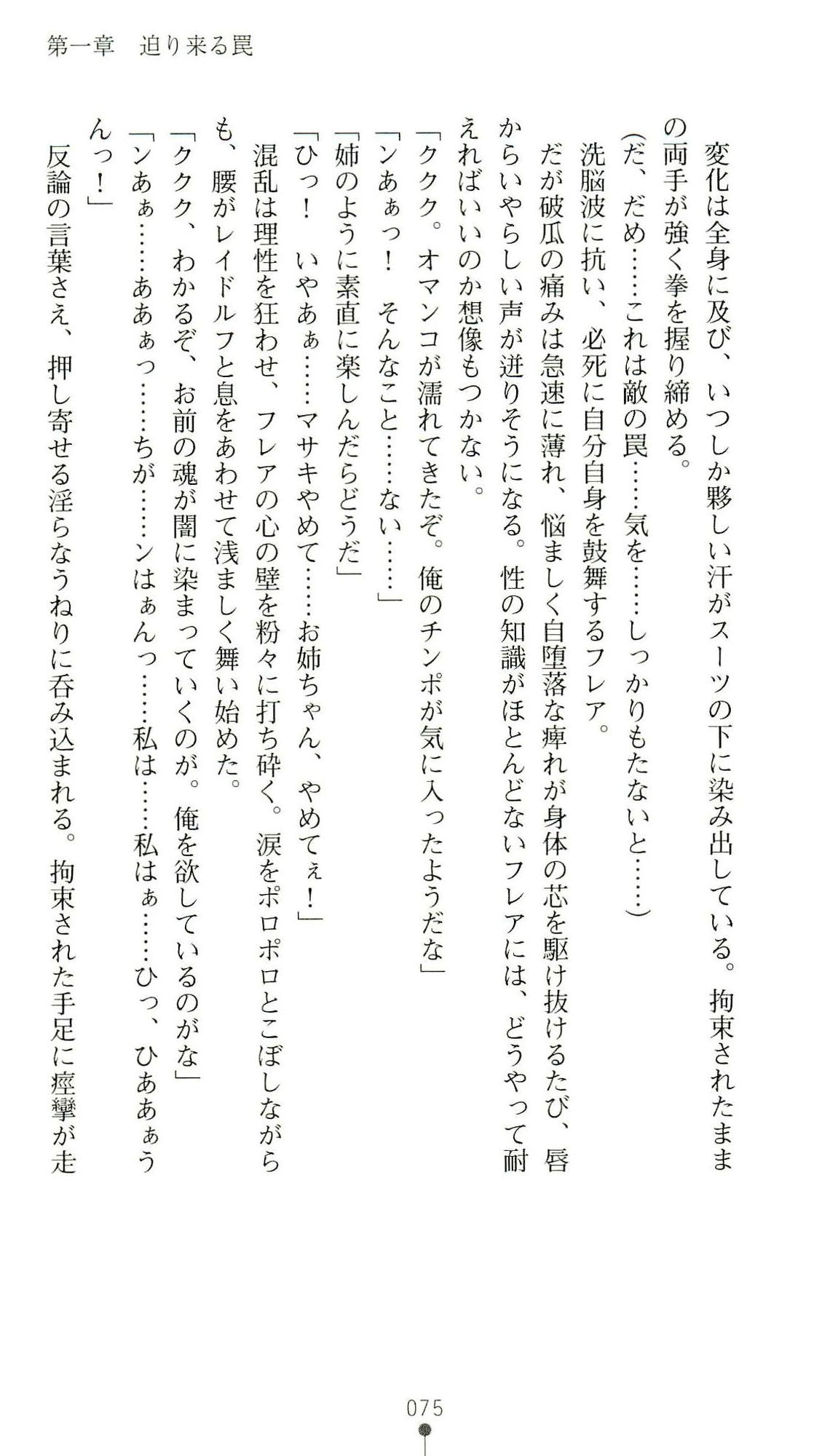 (Kannou Shousetsu) [Chikuma Juukou & Kamei & Shimachiyo] Seisenki Valkyrie Sisters ~Yami ni Ochita Idol~ (2D Dream Novels 324) 78