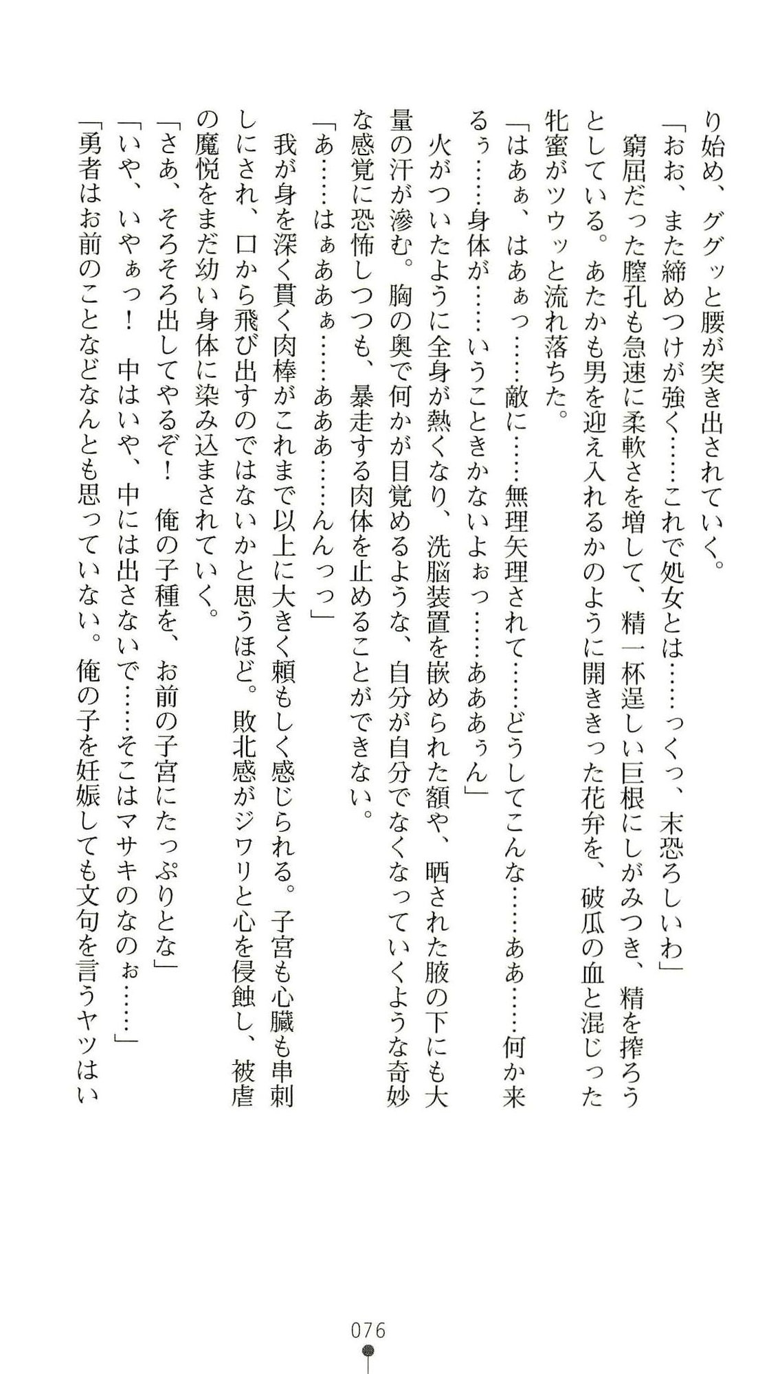 (Kannou Shousetsu) [Chikuma Juukou & Kamei & Shimachiyo] Seisenki Valkyrie Sisters ~Yami ni Ochita Idol~ (2D Dream Novels 324) 79