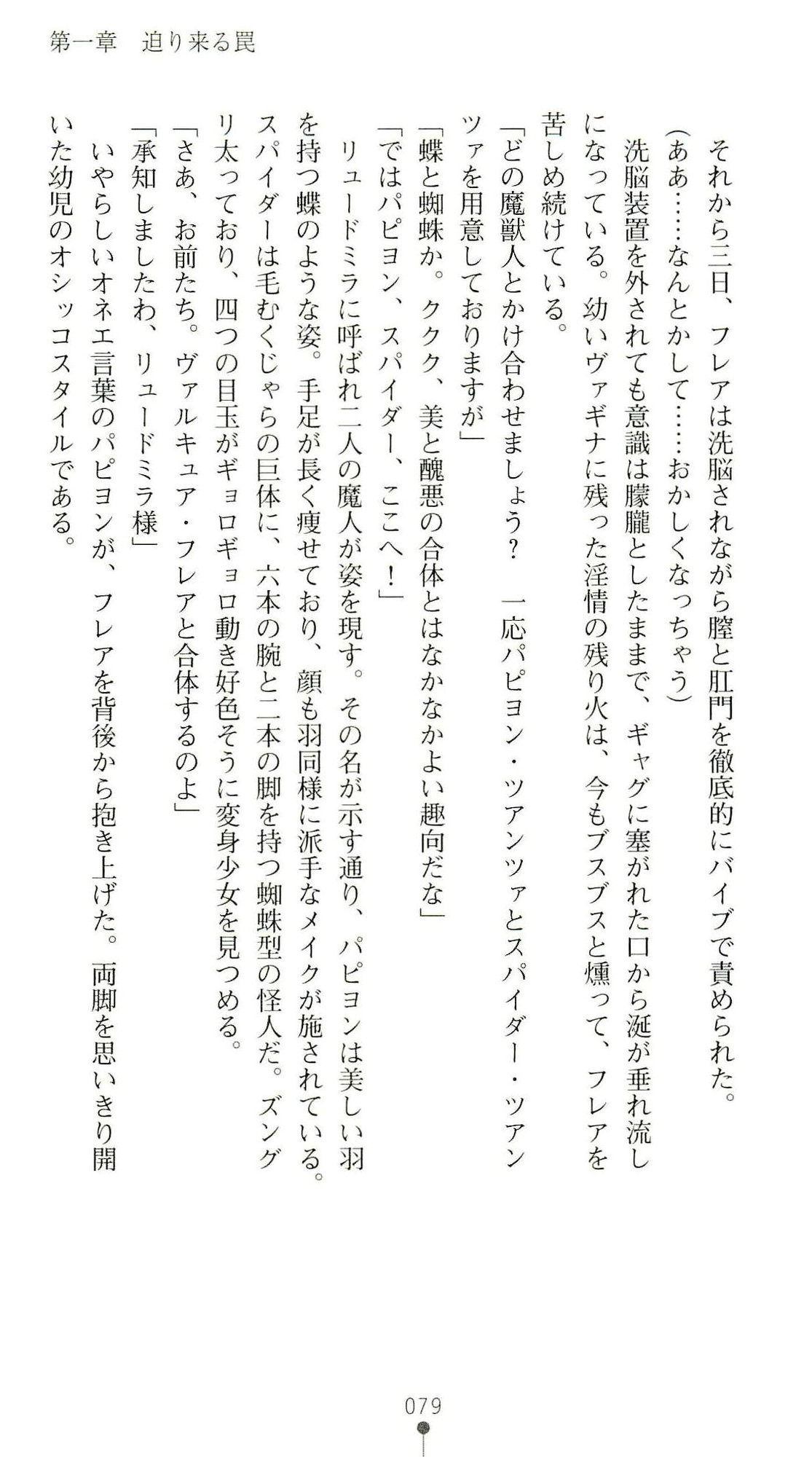 (Kannou Shousetsu) [Chikuma Juukou & Kamei & Shimachiyo] Seisenki Valkyrie Sisters ~Yami ni Ochita Idol~ (2D Dream Novels 324) 82