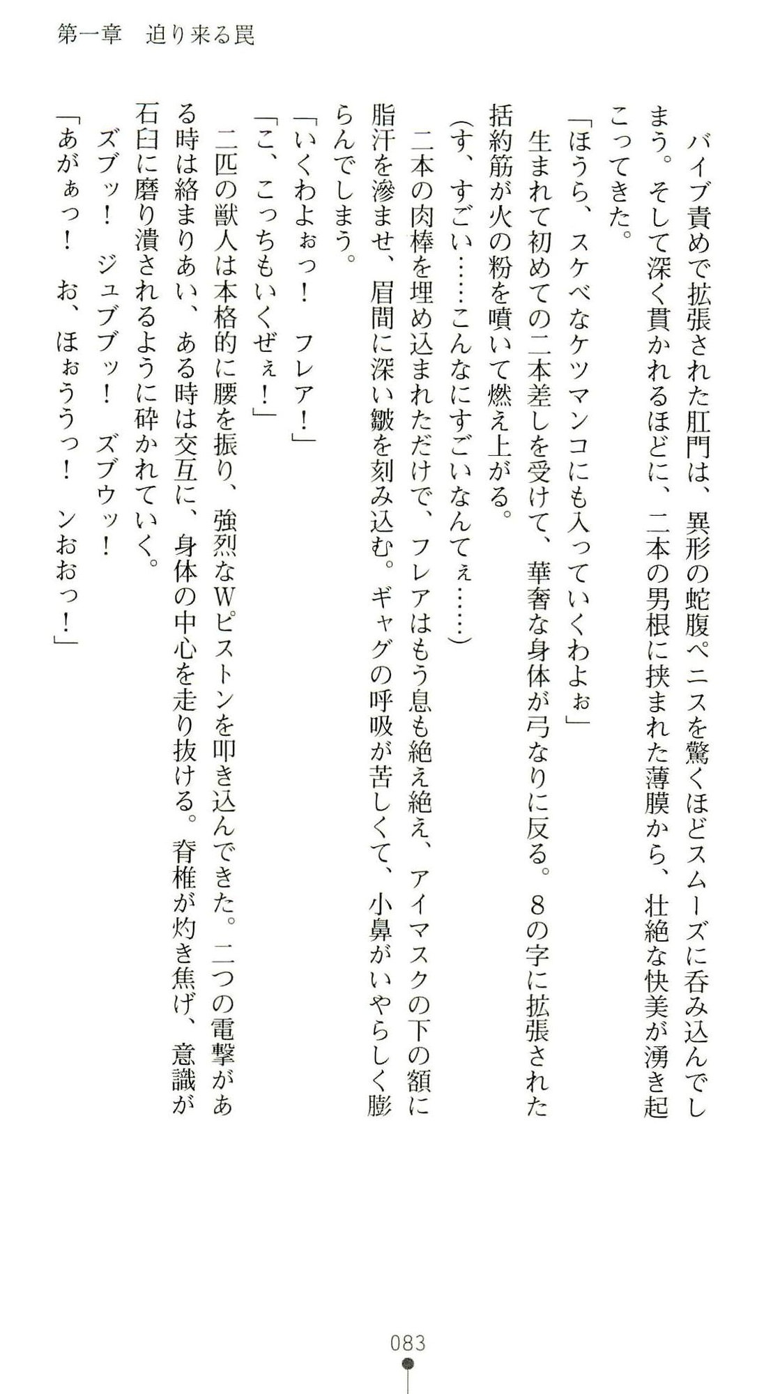 (Kannou Shousetsu) [Chikuma Juukou & Kamei & Shimachiyo] Seisenki Valkyrie Sisters ~Yami ni Ochita Idol~ (2D Dream Novels 324) 86