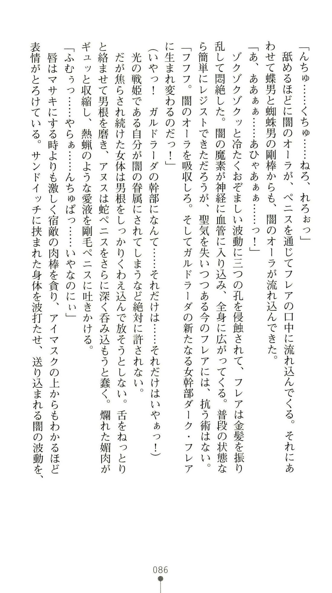 (Kannou Shousetsu) [Chikuma Juukou & Kamei & Shimachiyo] Seisenki Valkyrie Sisters ~Yami ni Ochita Idol~ (2D Dream Novels 324) 89