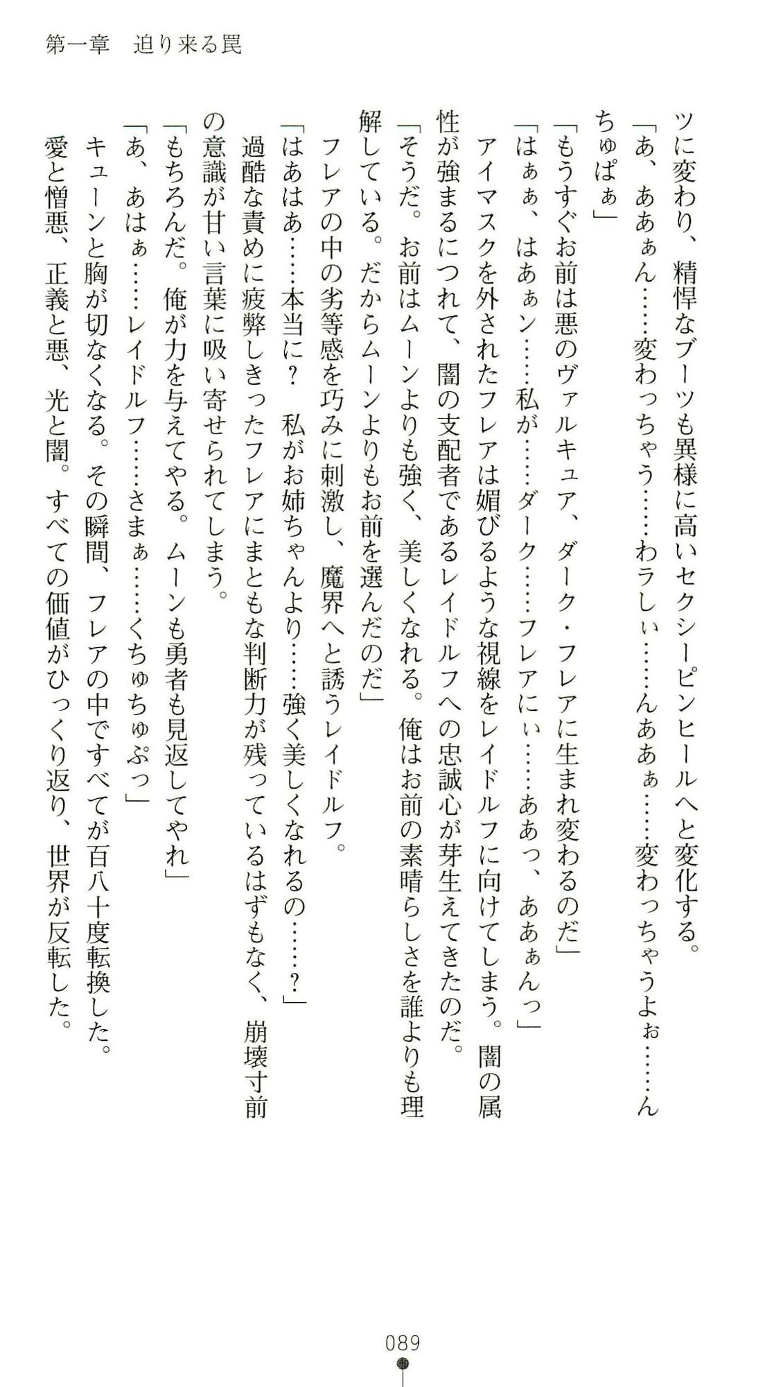 (Kannou Shousetsu) [Chikuma Juukou & Kamei & Shimachiyo] Seisenki Valkyrie Sisters ~Yami ni Ochita Idol~ (2D Dream Novels 324) 92