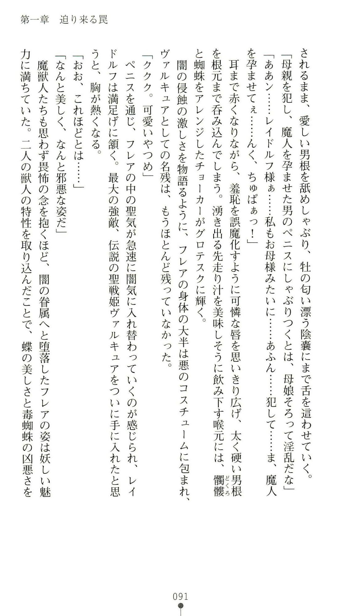 (Kannou Shousetsu) [Chikuma Juukou & Kamei & Shimachiyo] Seisenki Valkyrie Sisters ~Yami ni Ochita Idol~ (2D Dream Novels 324) 94