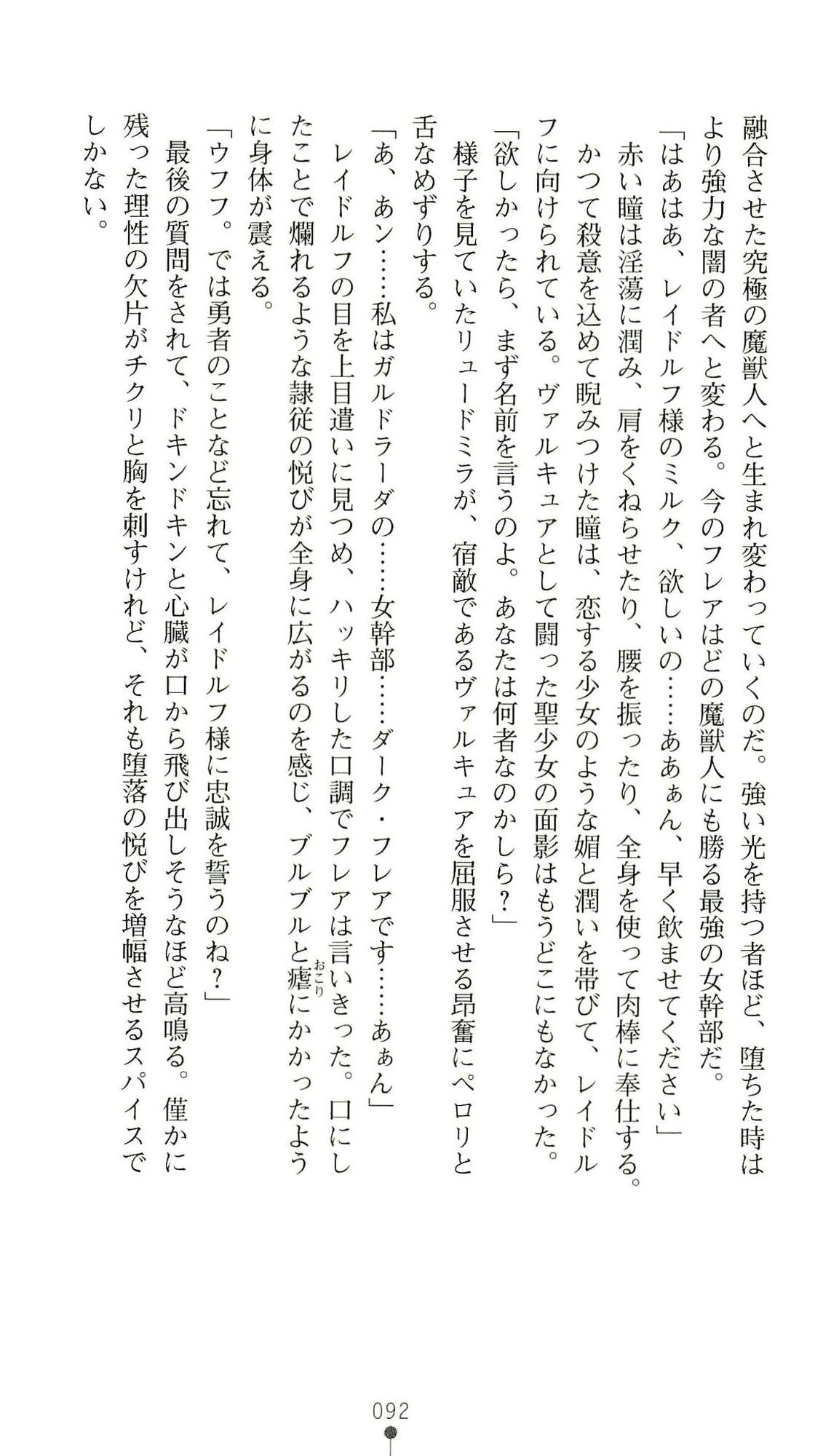 (Kannou Shousetsu) [Chikuma Juukou & Kamei & Shimachiyo] Seisenki Valkyrie Sisters ~Yami ni Ochita Idol~ (2D Dream Novels 324) 95