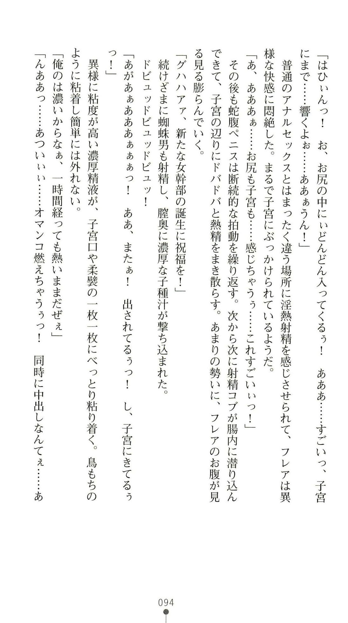 (Kannou Shousetsu) [Chikuma Juukou & Kamei & Shimachiyo] Seisenki Valkyrie Sisters ~Yami ni Ochita Idol~ (2D Dream Novels 324) 97