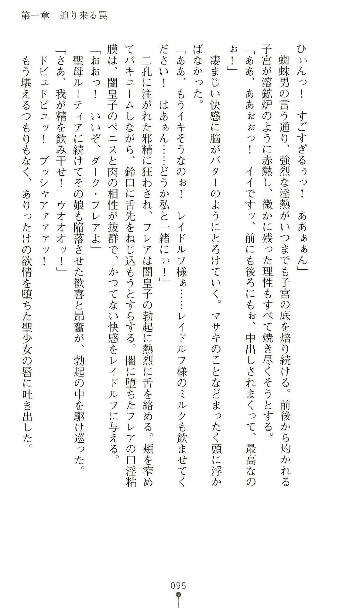 (Kannou Shousetsu) [Chikuma Juukou & Kamei & Shimachiyo] Seisenki Valkyrie Sisters ~Yami ni Ochita Idol~ (2D Dream Novels 324) 98