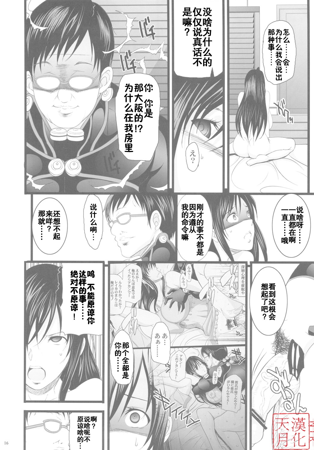 (C80) [Youkai Tamanokoshi (CHIRO)] Saimin Kanojo (GANTZ) (chinese) 15