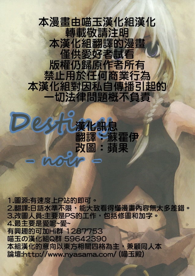 (C75) [Ayame (Guppy, Dain)] Destiny -noir- (Touhou Project) [Chinese] [喵玉汉化] 2