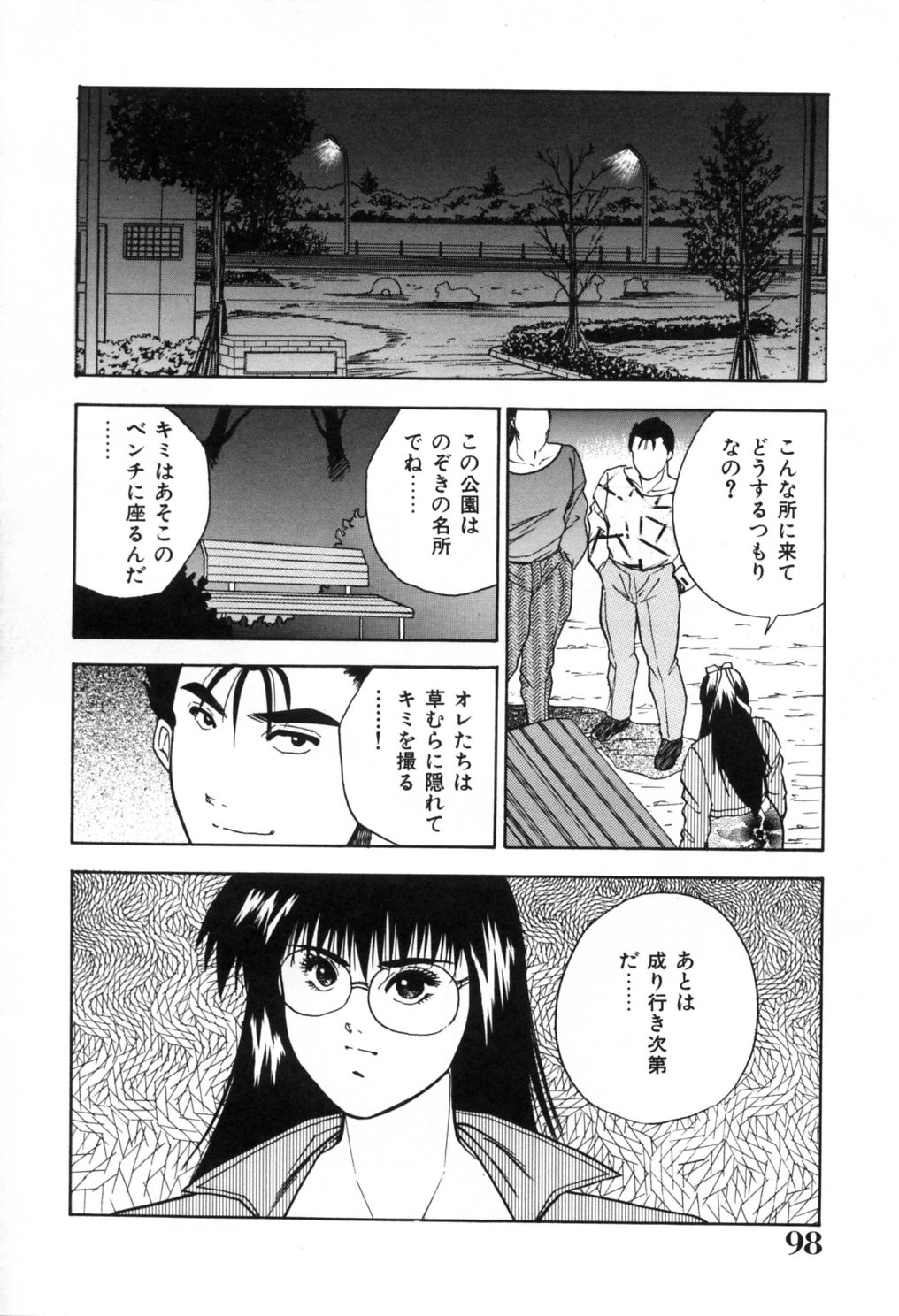 [Aduki Amaguri] Gozen 0-ji no Cinderella - Midnight Cinderella 102