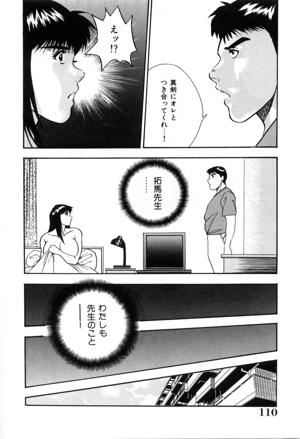 [Aduki Amaguri] Gozen 0-ji no Cinderella - Midnight Cinderella 114