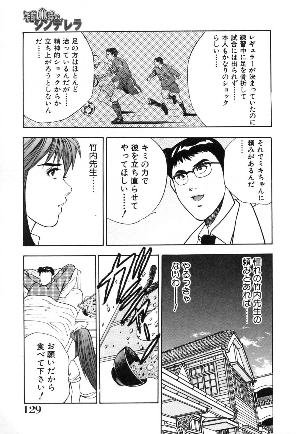 [Aduki Amaguri] Gozen 0-ji no Cinderella - Midnight Cinderella 133