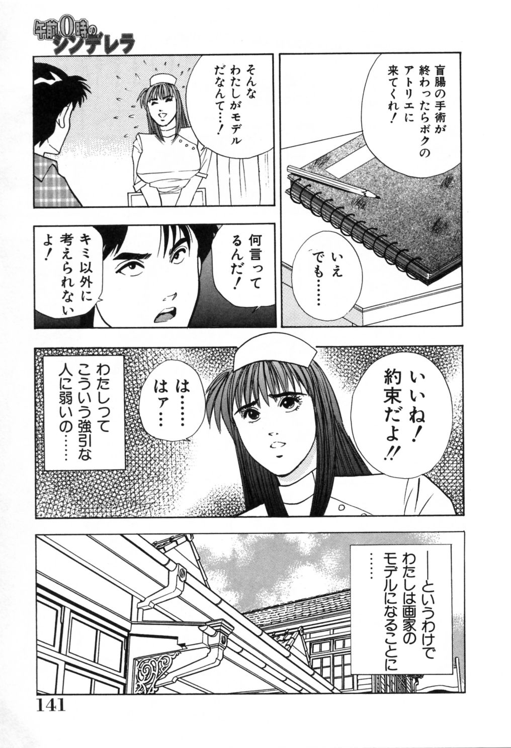 [Aduki Amaguri] Gozen 0-ji no Cinderella - Midnight Cinderella 145