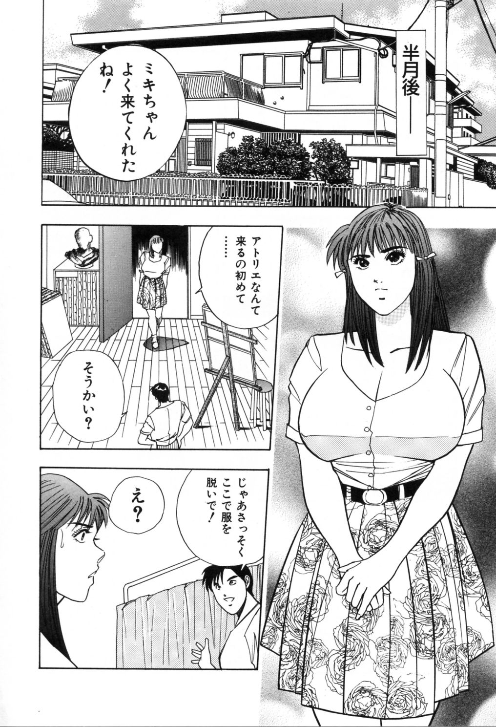 [Aduki Amaguri] Gozen 0-ji no Cinderella - Midnight Cinderella 146