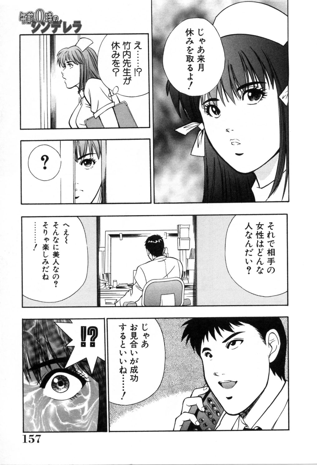 [Aduki Amaguri] Gozen 0-ji no Cinderella - Midnight Cinderella 161