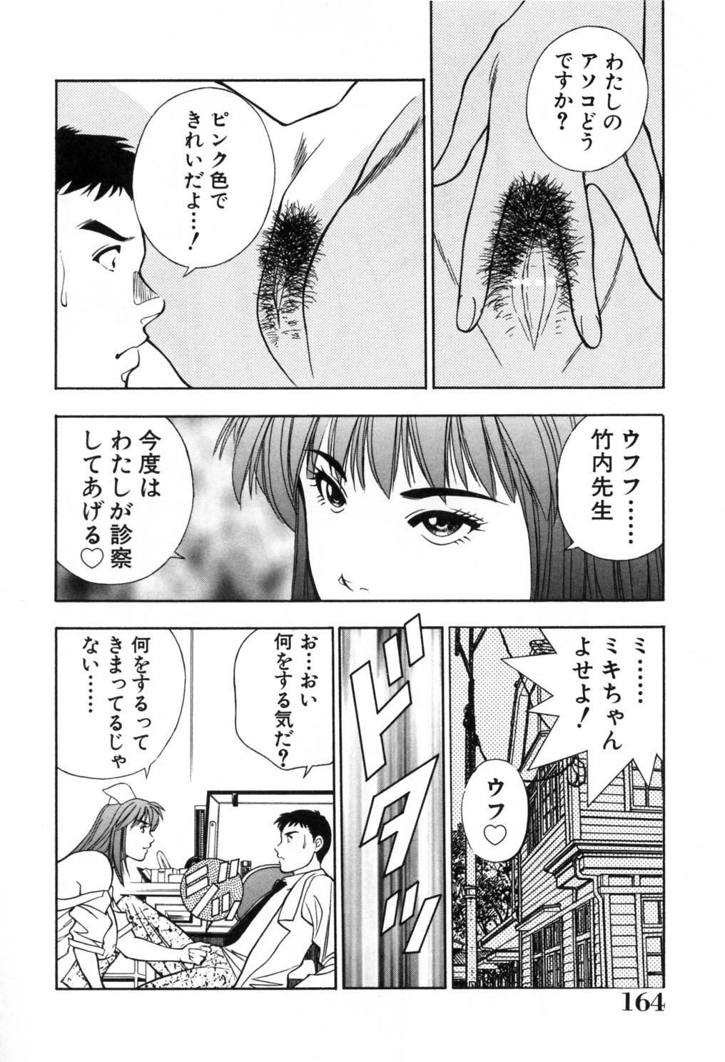 [Aduki Amaguri] Gozen 0-ji no Cinderella - Midnight Cinderella 168