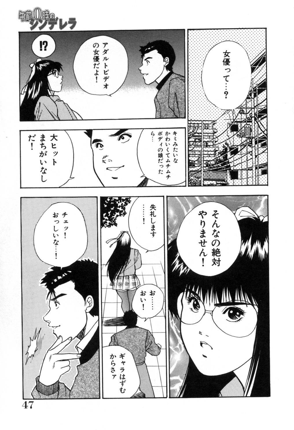 [Aduki Amaguri] Gozen 0-ji no Cinderella - Midnight Cinderella 51