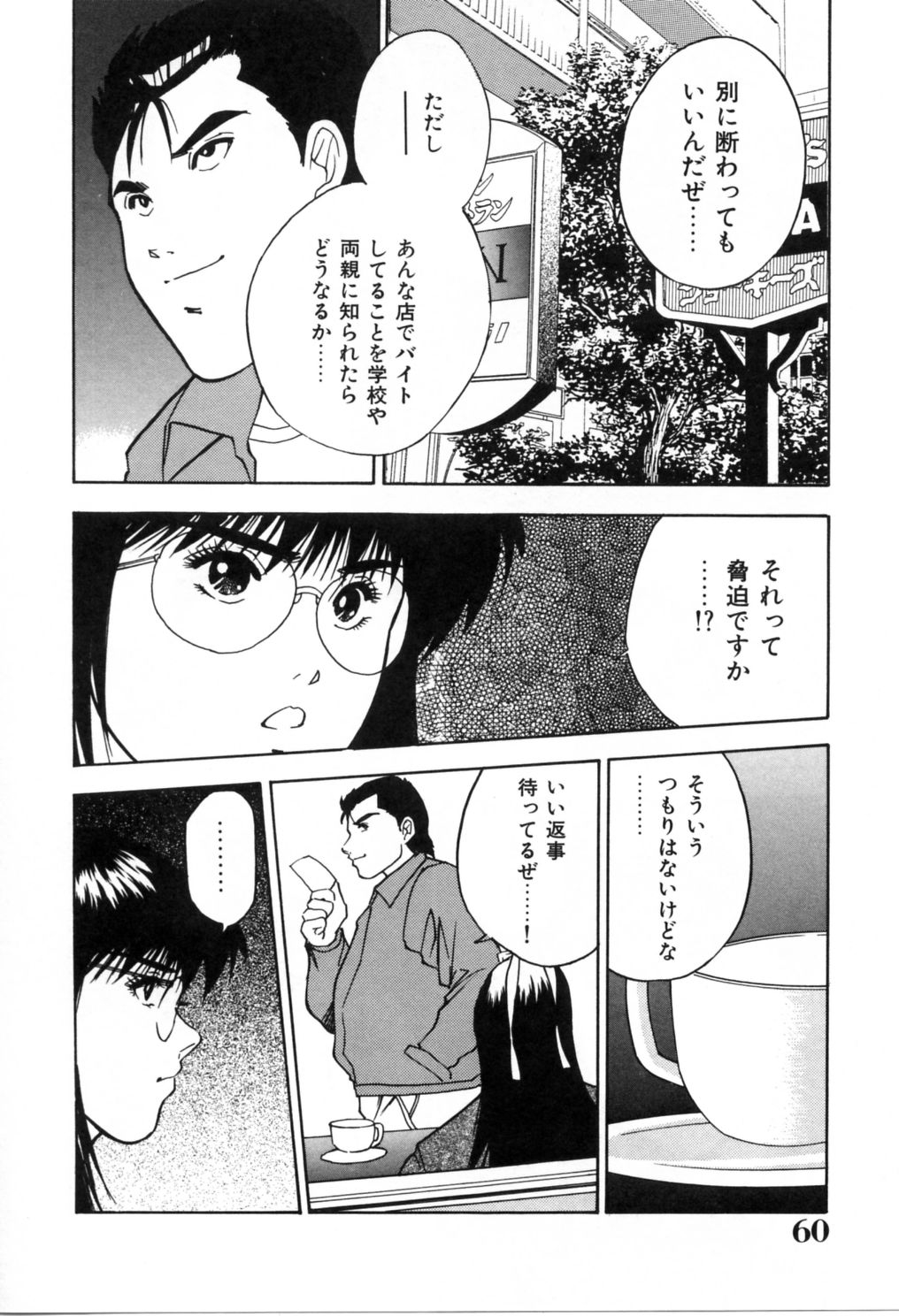 [Aduki Amaguri] Gozen 0-ji no Cinderella - Midnight Cinderella 64