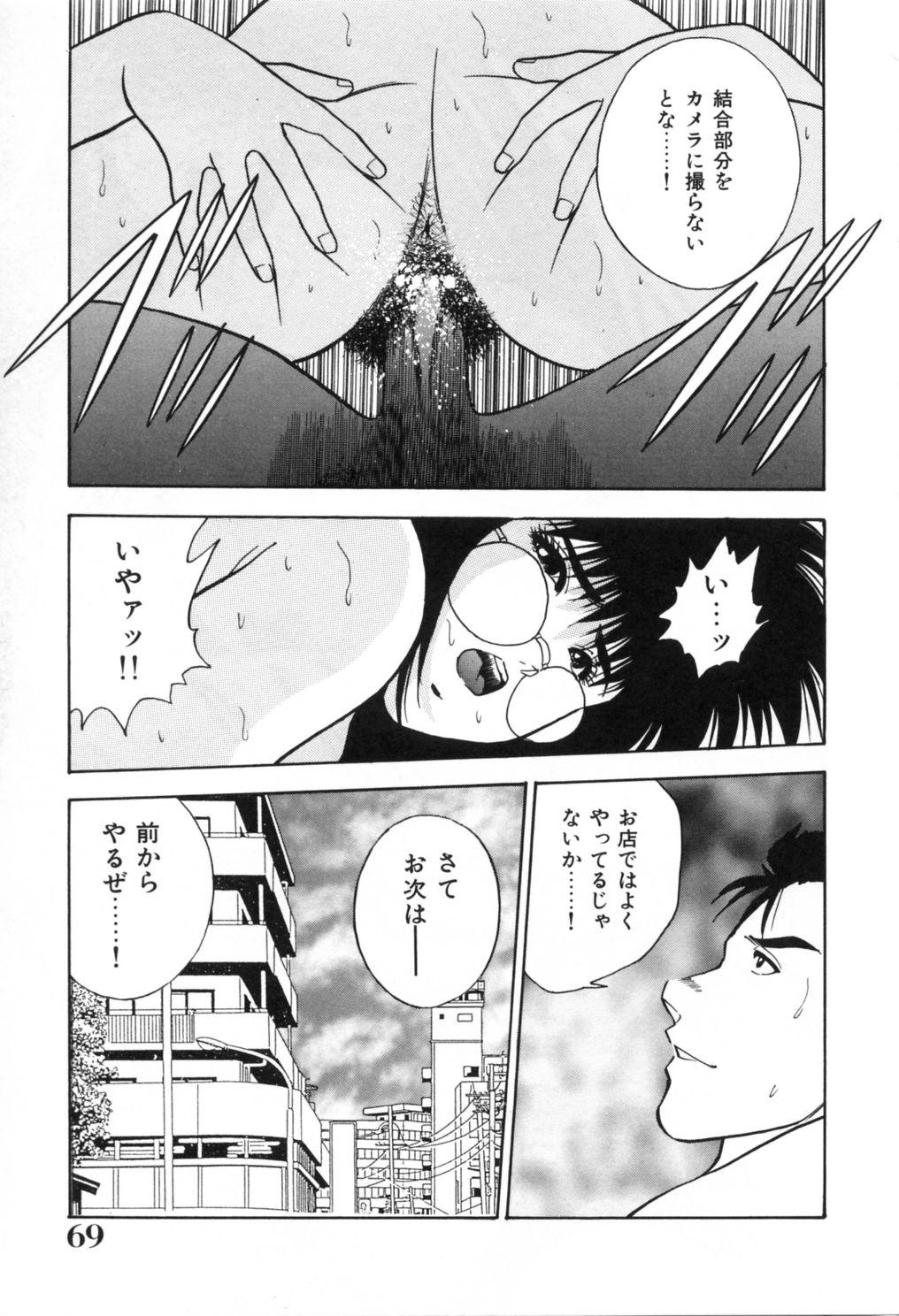 [Aduki Amaguri] Gozen 0-ji no Cinderella - Midnight Cinderella 73