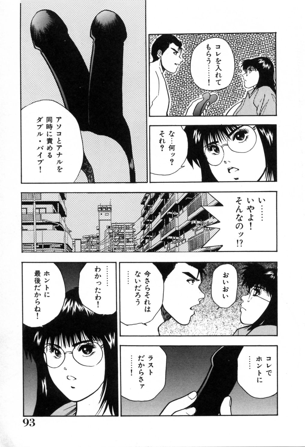 [Aduki Amaguri] Gozen 0-ji no Cinderella - Midnight Cinderella 97