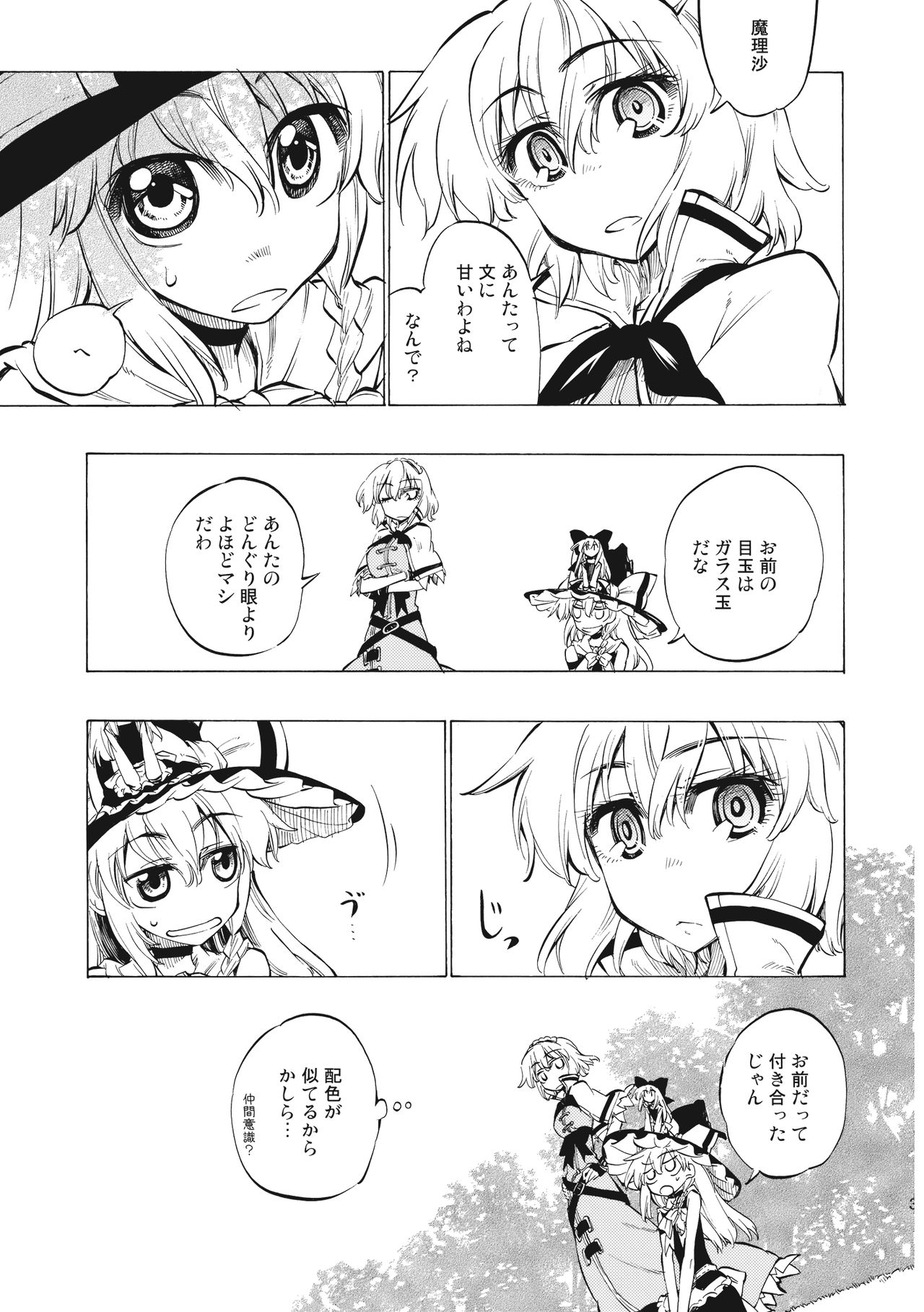 (C78) [Saku Saku Tei (Hikawa Shou)] Saisoku Kekkai G・FREE  (Touhou Project) 32