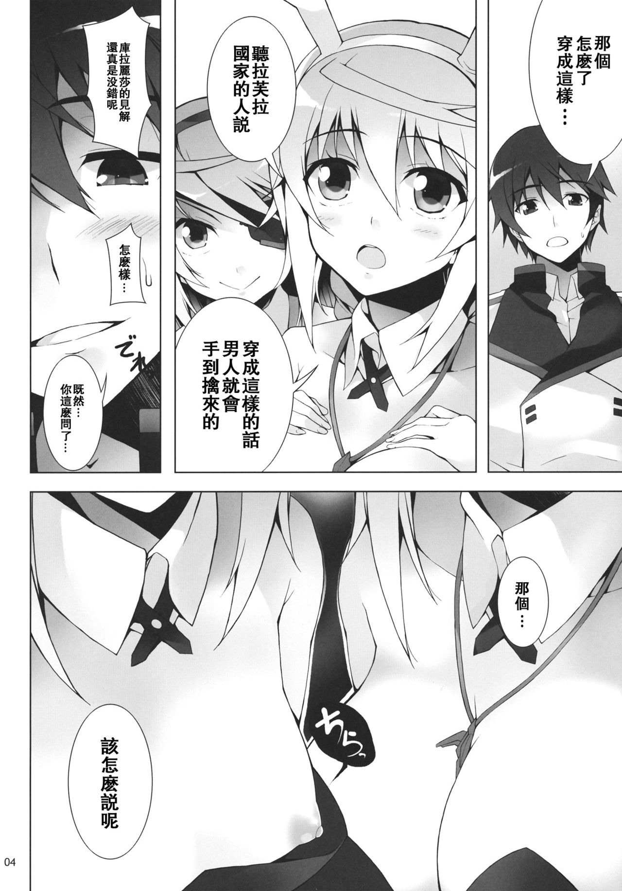 (SC53) [waterwheel (Shirota Dai)] RAMBLING★BUNNY (Infinite Stratos) [Chinese] [空気系★汉化] 5