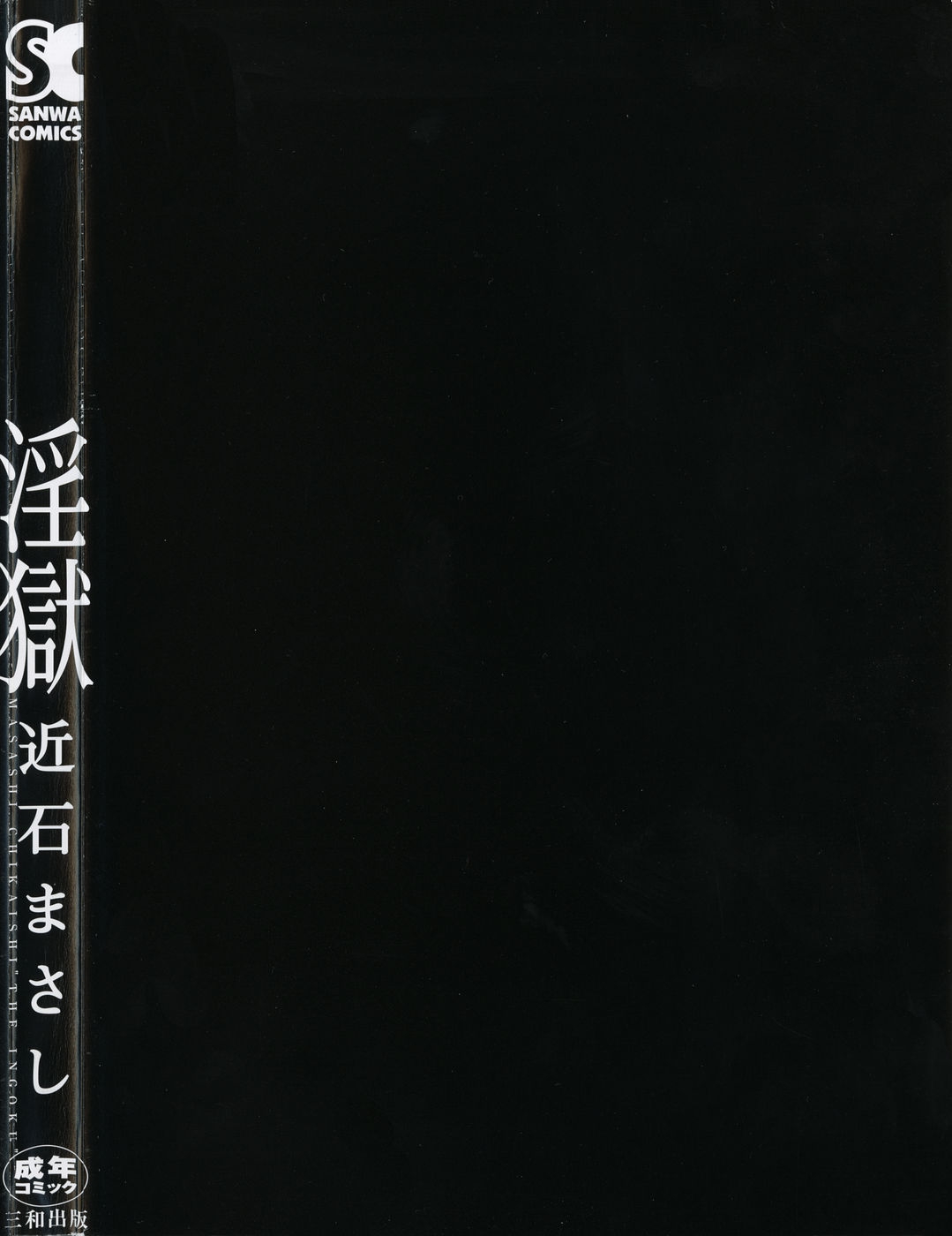 [Chikaishi Masashi] Ingoku 168