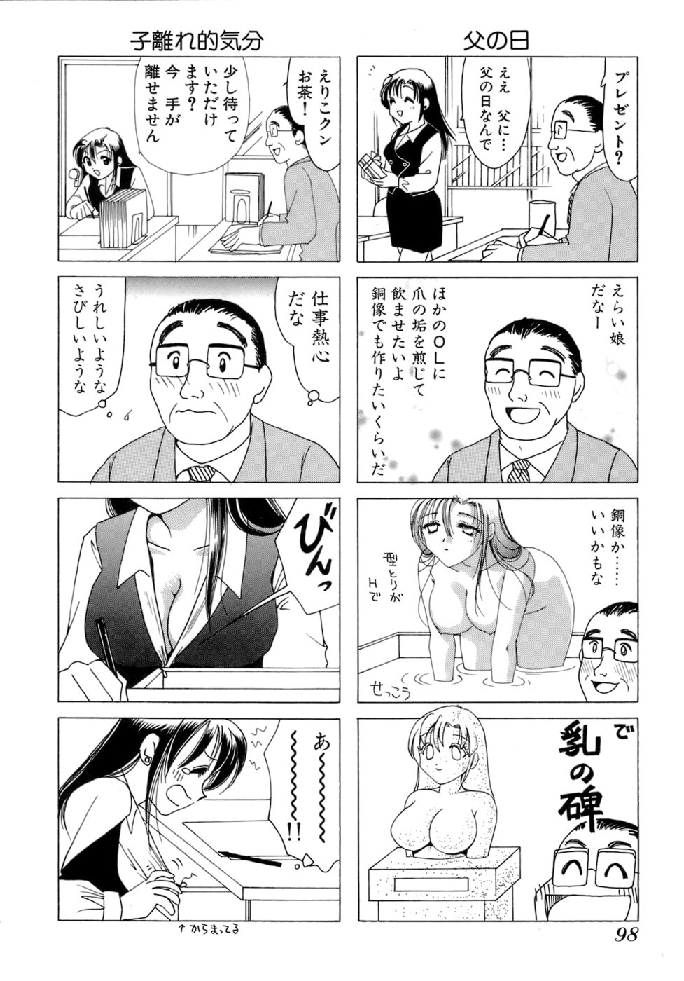 [Sanri Yoko] Eriko-kun, Ocha!! Vol.01 100