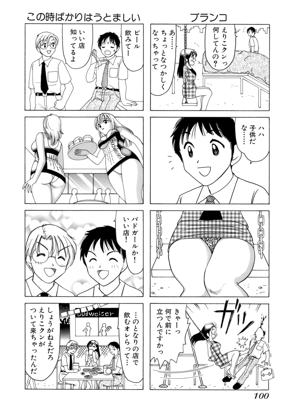 [Sanri Yoko] Eriko-kun, Ocha!! Vol.01 102