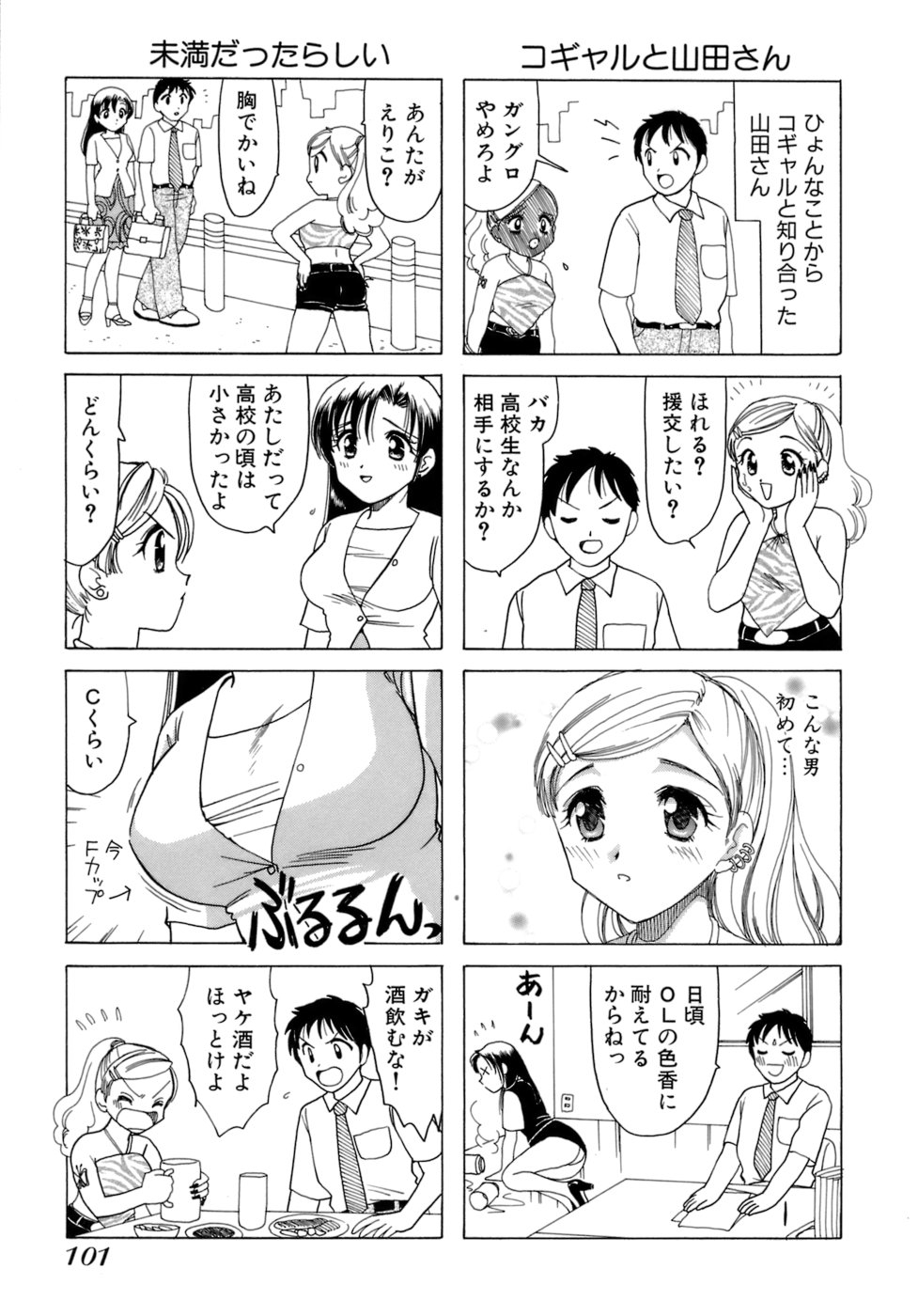[Sanri Yoko] Eriko-kun, Ocha!! Vol.01 103