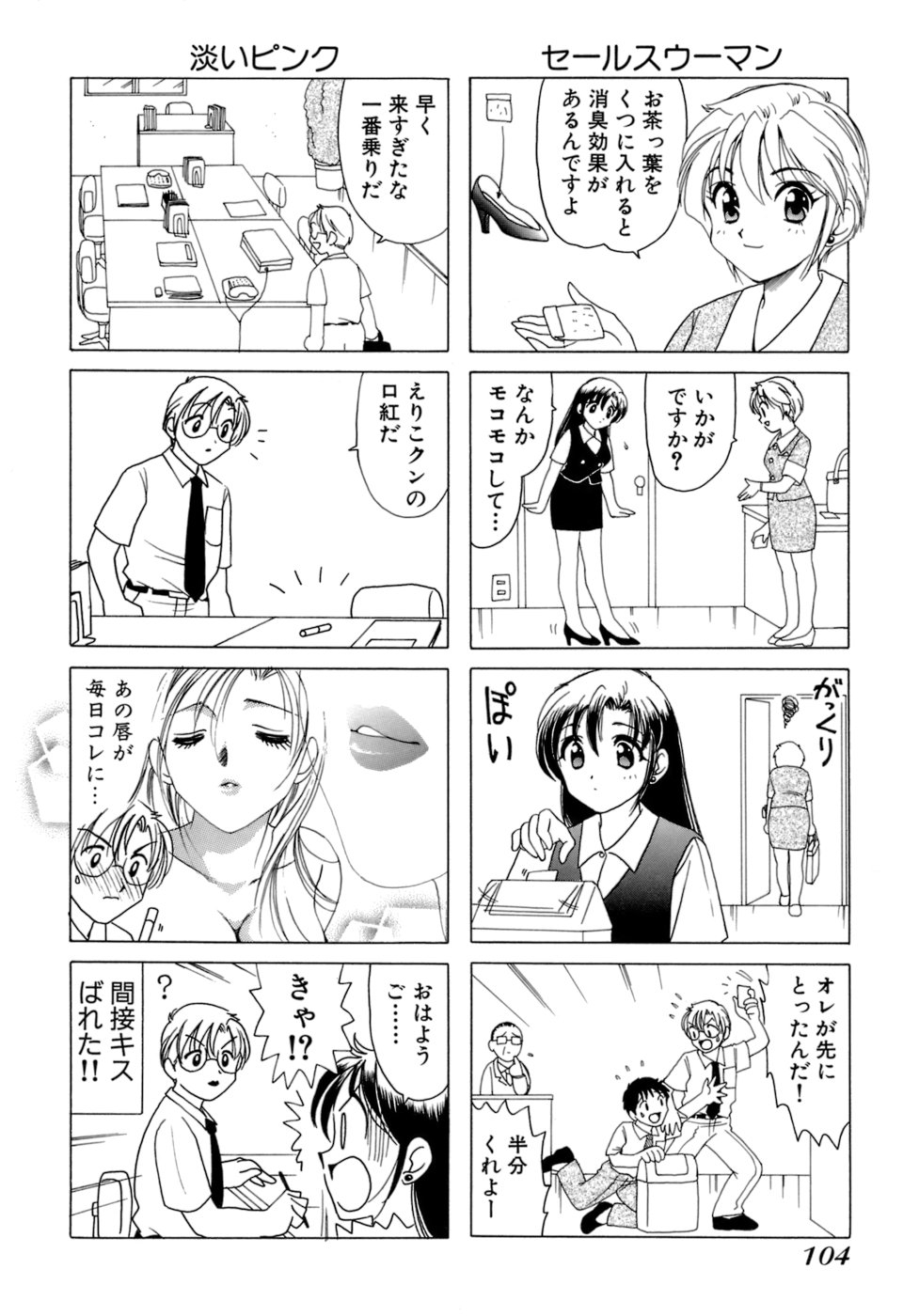 [Sanri Yoko] Eriko-kun, Ocha!! Vol.01 106