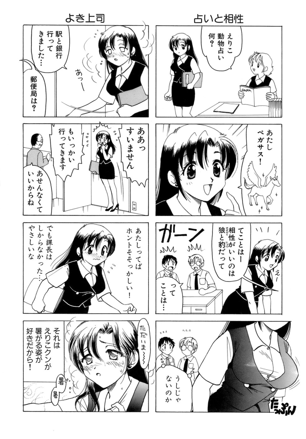 [Sanri Yoko] Eriko-kun, Ocha!! Vol.01 108