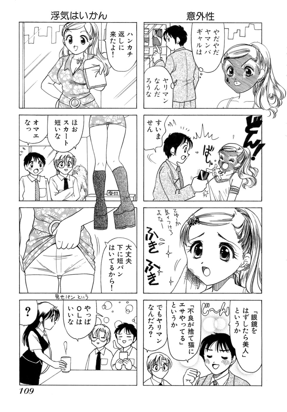 [Sanri Yoko] Eriko-kun, Ocha!! Vol.01 111