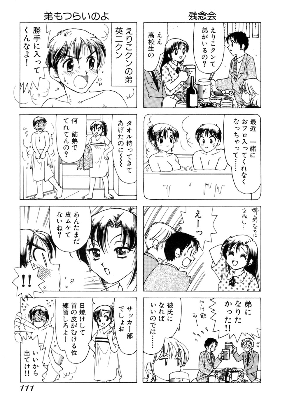 [Sanri Yoko] Eriko-kun, Ocha!! Vol.01 113