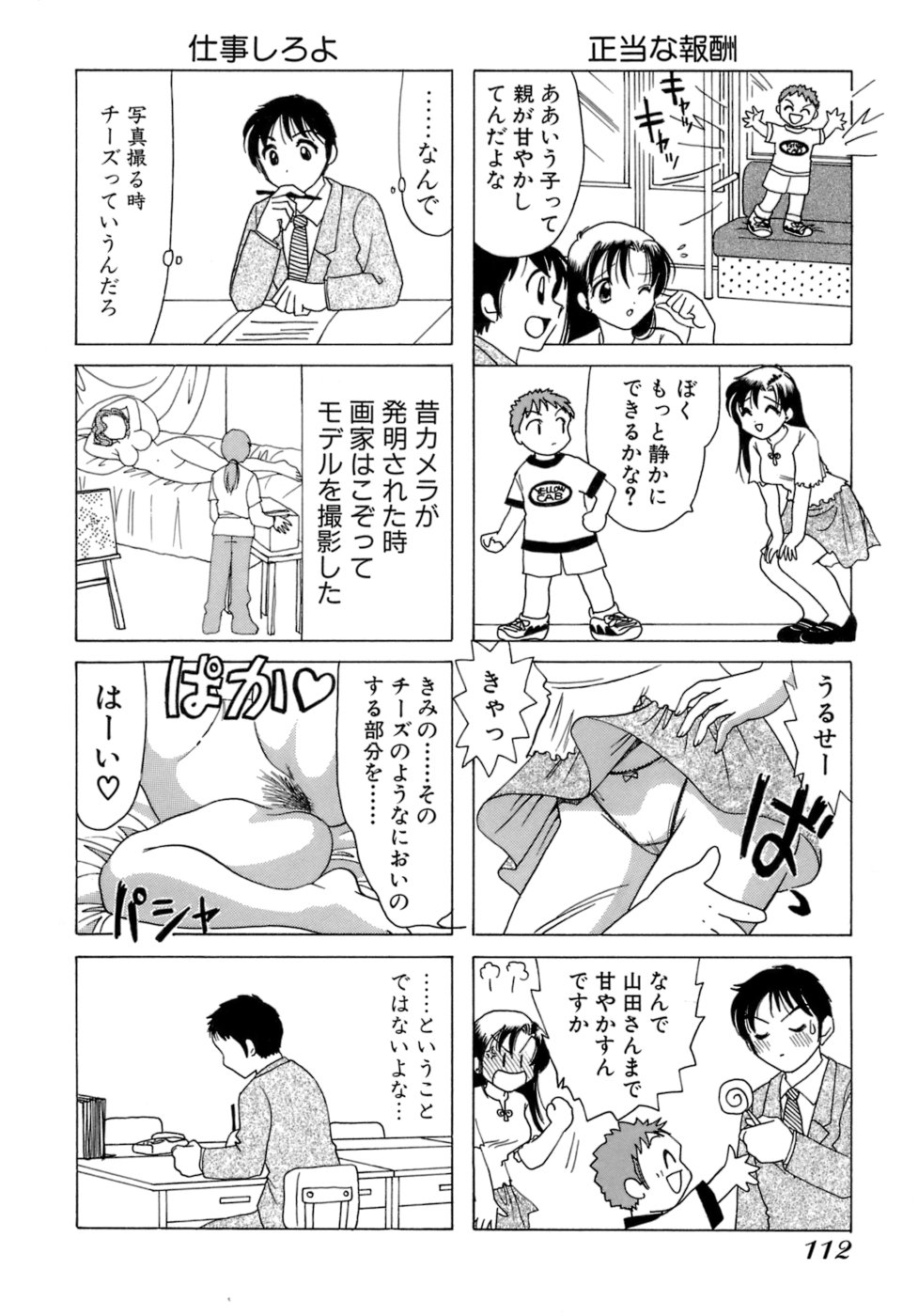 [Sanri Yoko] Eriko-kun, Ocha!! Vol.01 114