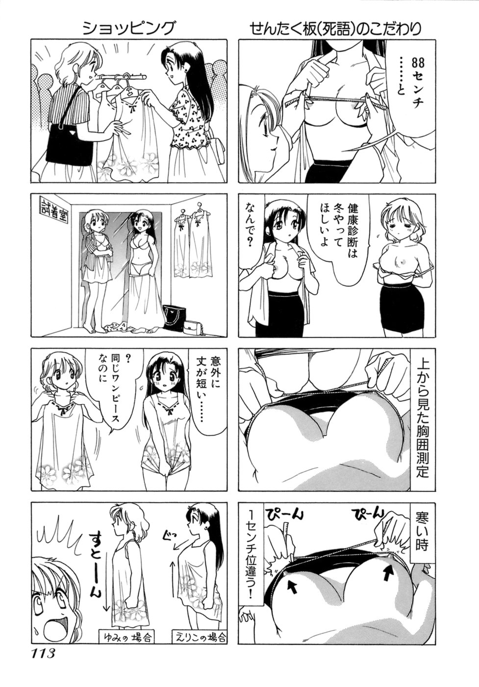 [Sanri Yoko] Eriko-kun, Ocha!! Vol.01 115