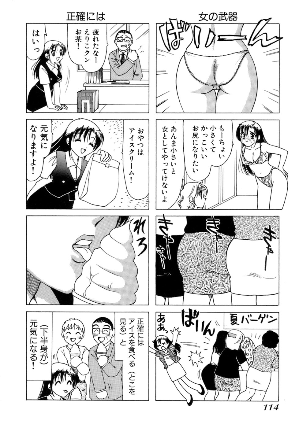 [Sanri Yoko] Eriko-kun, Ocha!! Vol.01 116