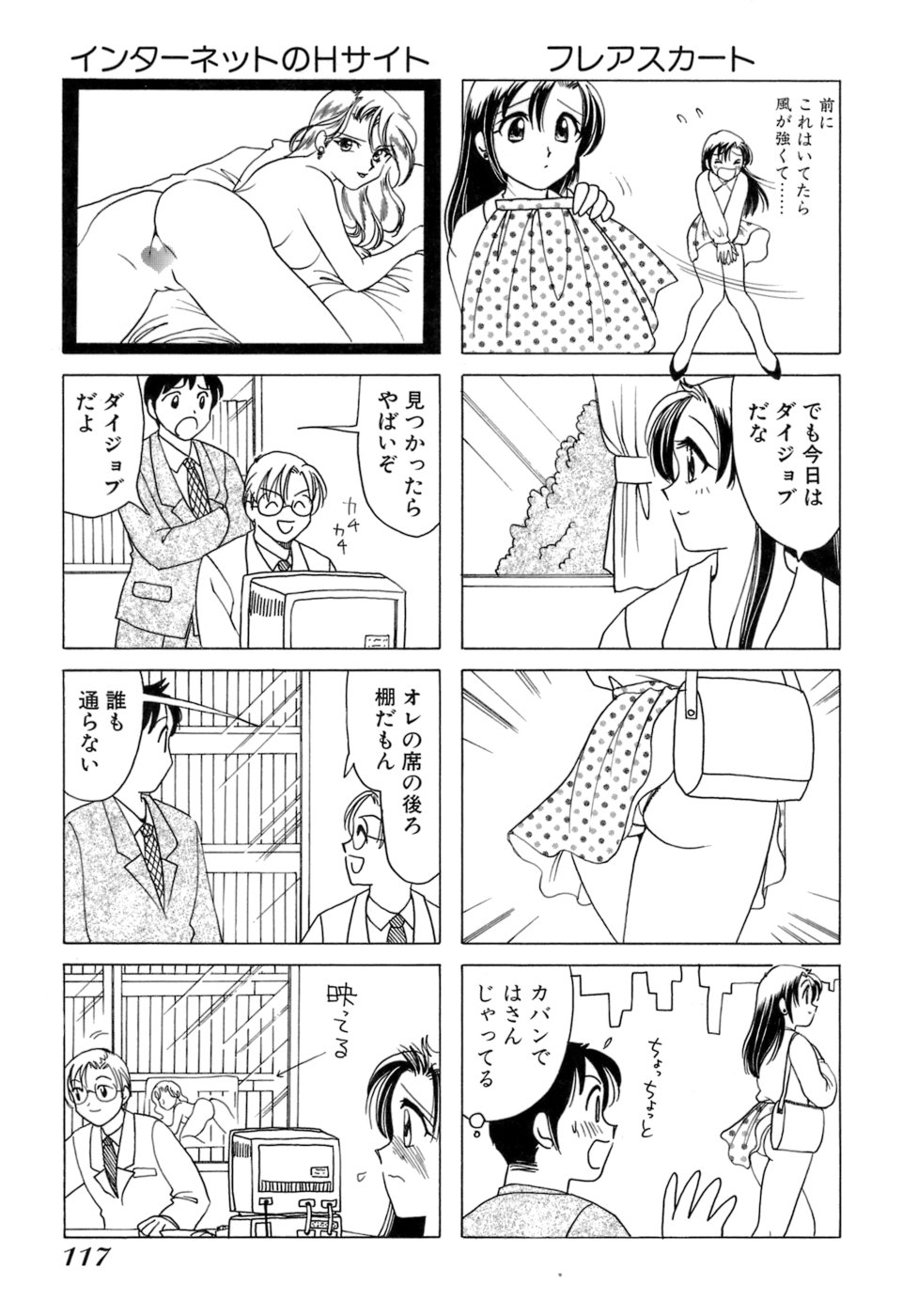 [Sanri Yoko] Eriko-kun, Ocha!! Vol.01 119