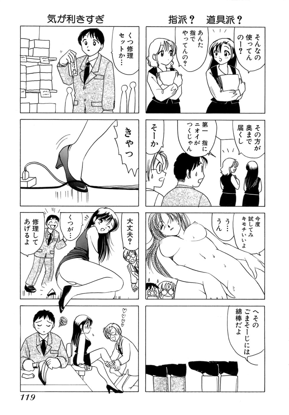 [Sanri Yoko] Eriko-kun, Ocha!! Vol.01 121