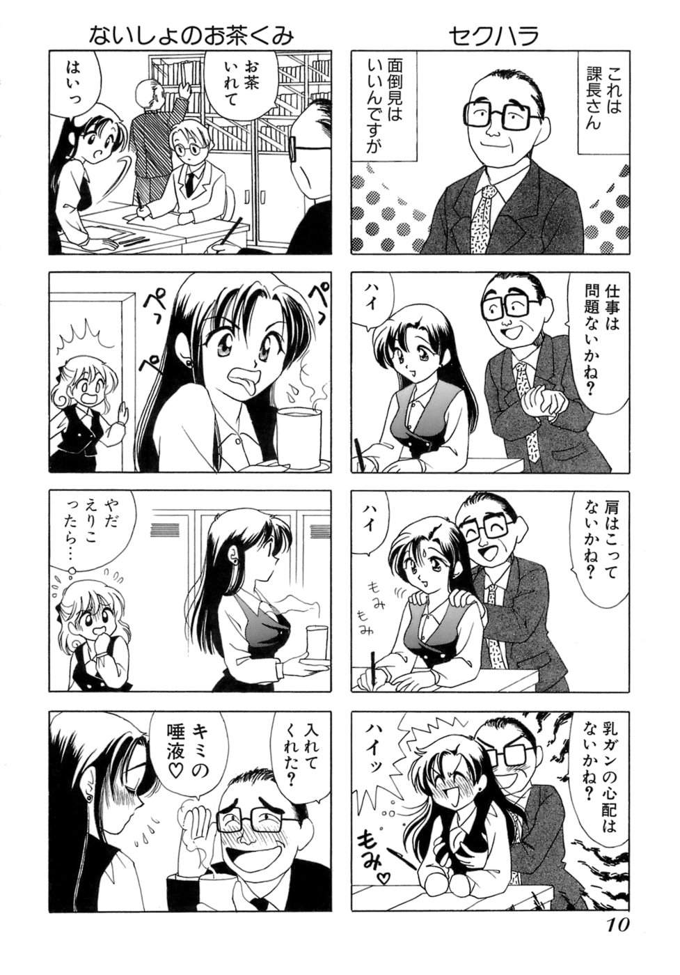 [Sanri Yoko] Eriko-kun, Ocha!! Vol.01 12