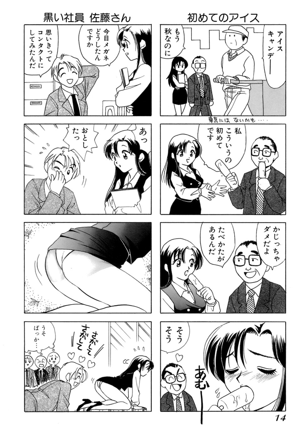 [Sanri Yoko] Eriko-kun, Ocha!! Vol.01 16
