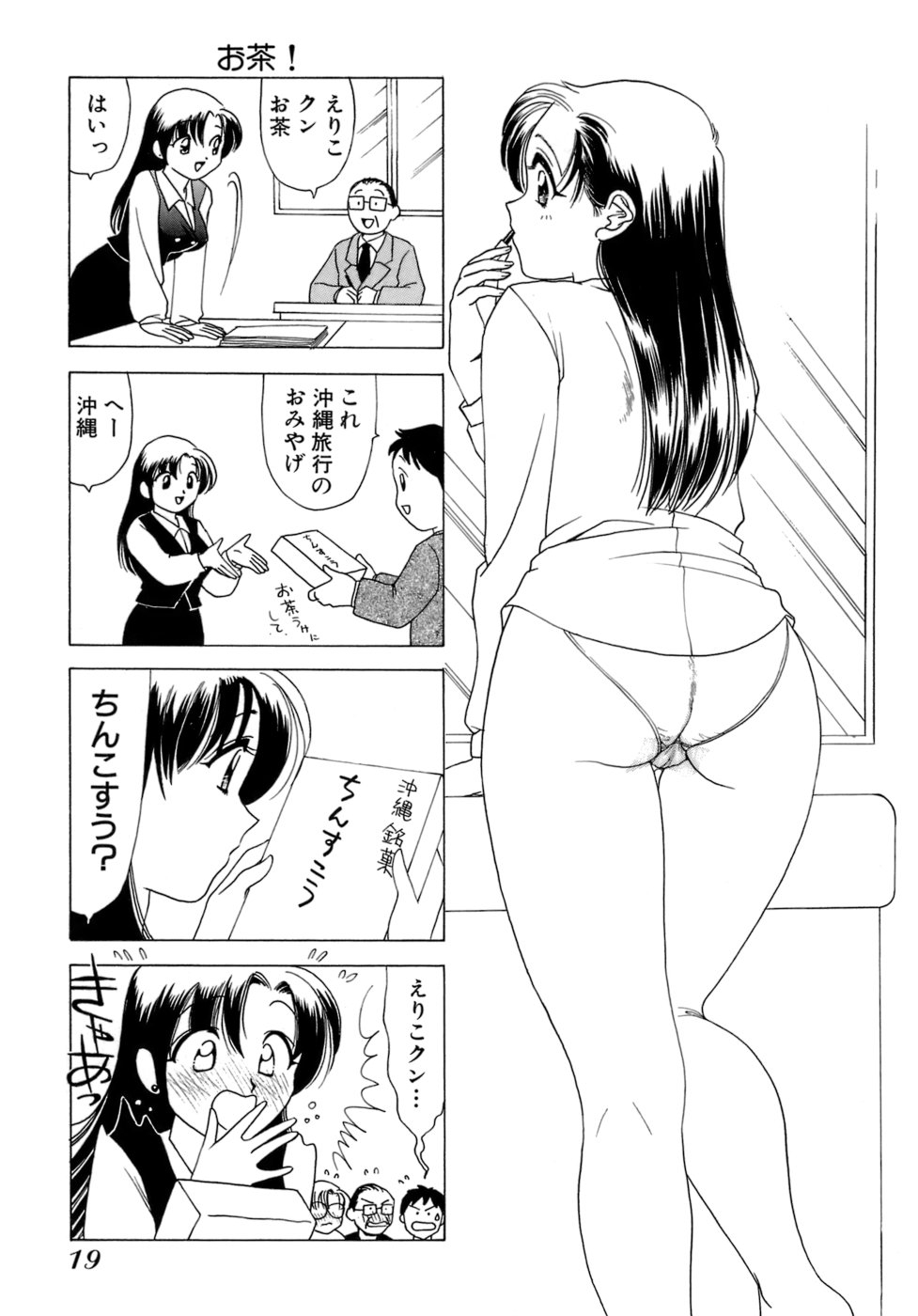 [Sanri Yoko] Eriko-kun, Ocha!! Vol.01 21