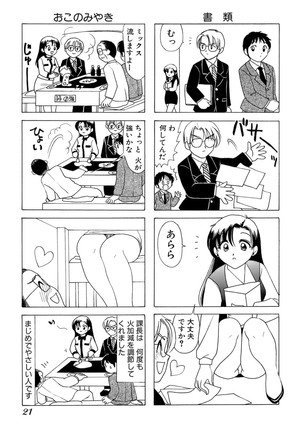 [Sanri Yoko] Eriko-kun, Ocha!! Vol.01 23