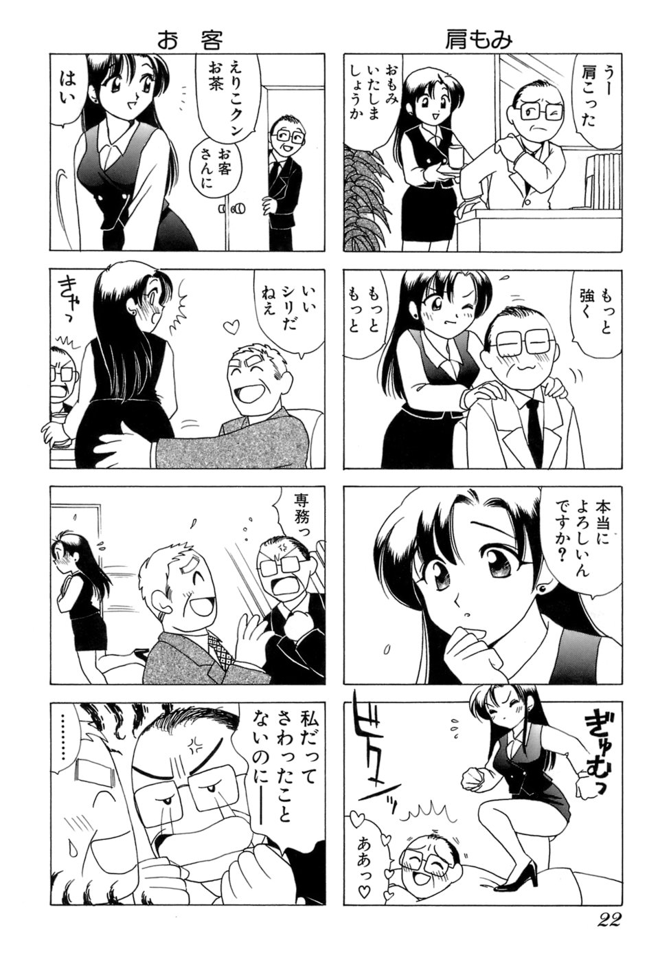 [Sanri Yoko] Eriko-kun, Ocha!! Vol.01 24
